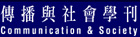 传播与社会学刊